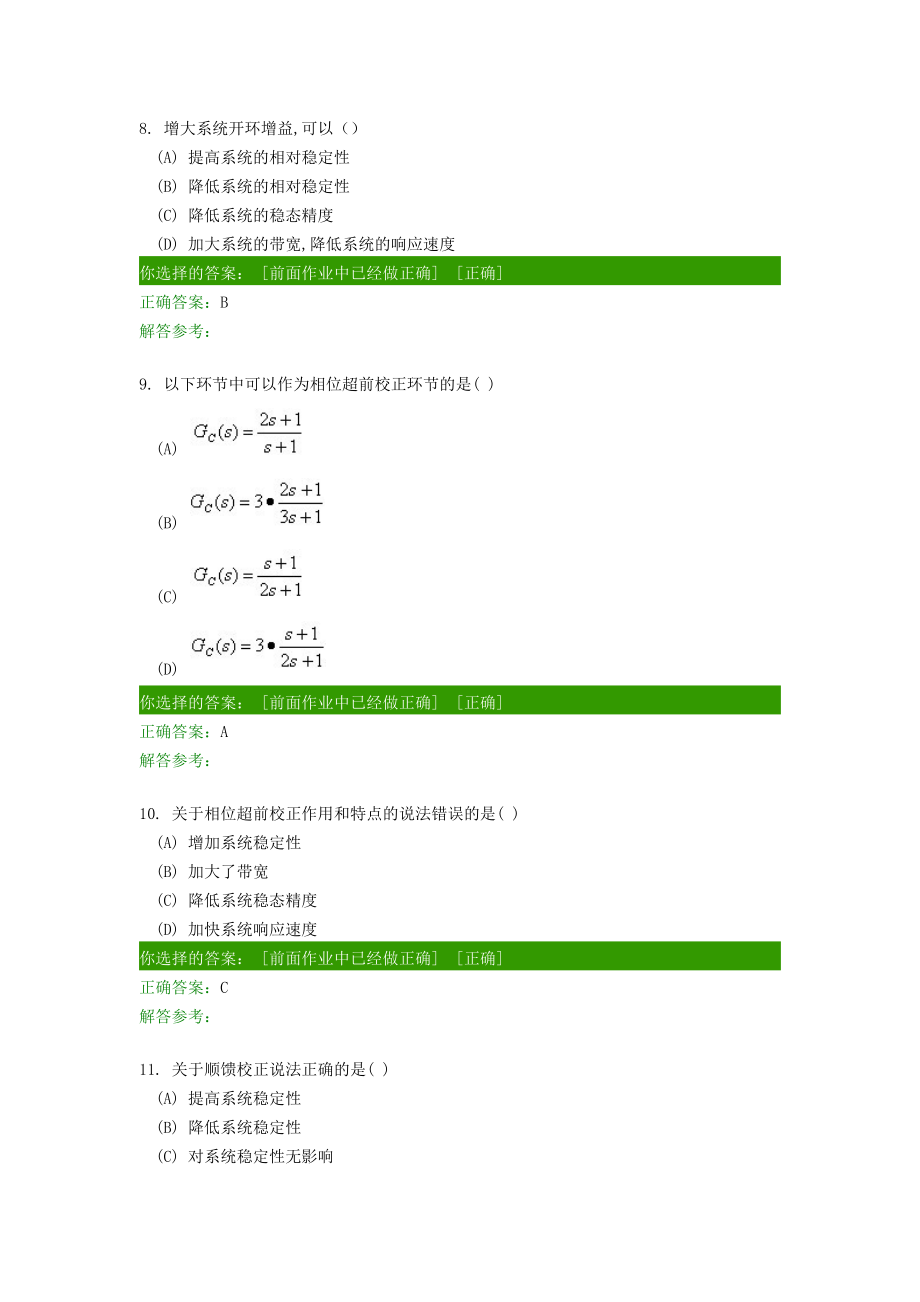 控制工程基础第三次作业.docx_第3页