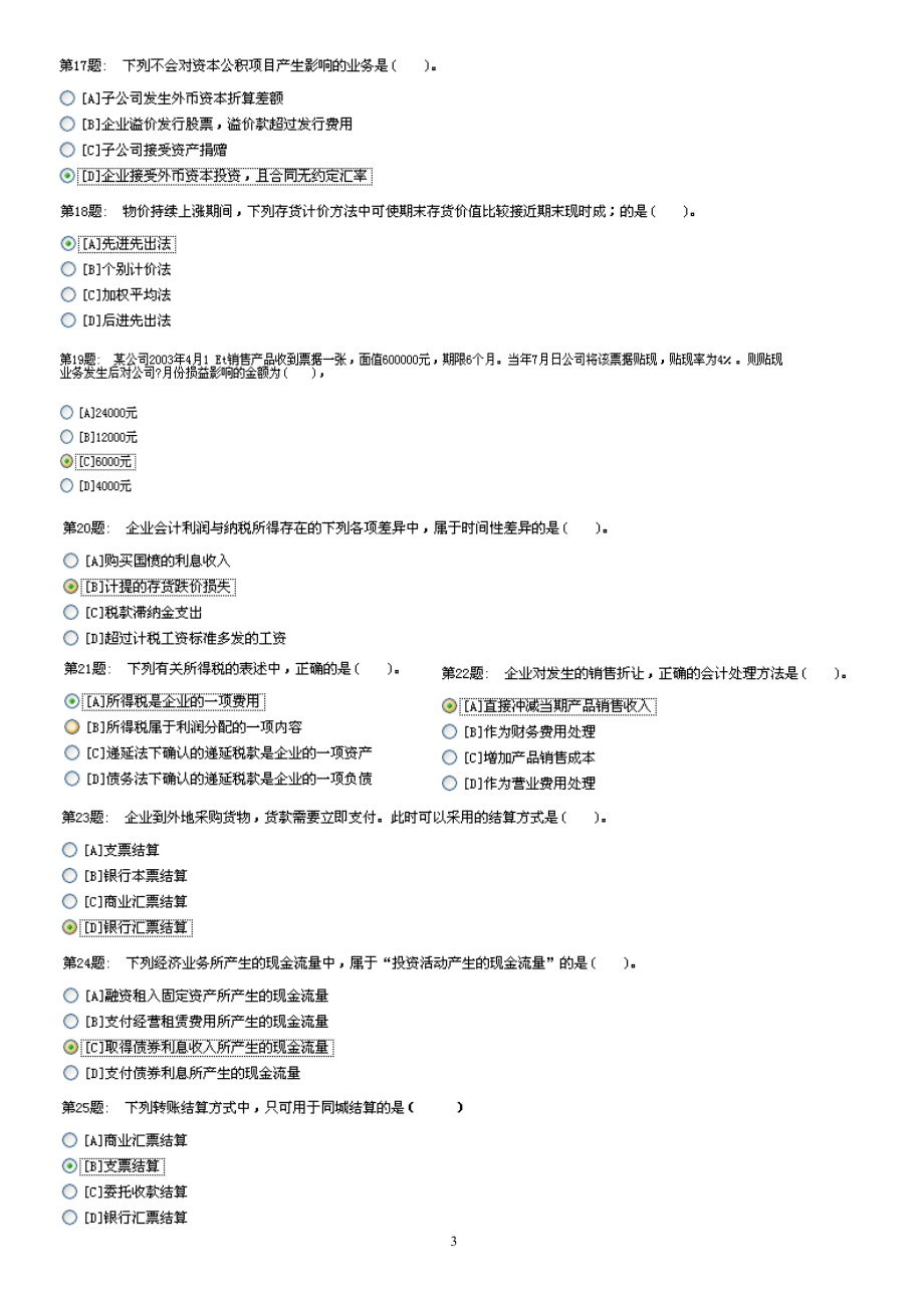 中级财务会计及管理知识分析.docx_第3页