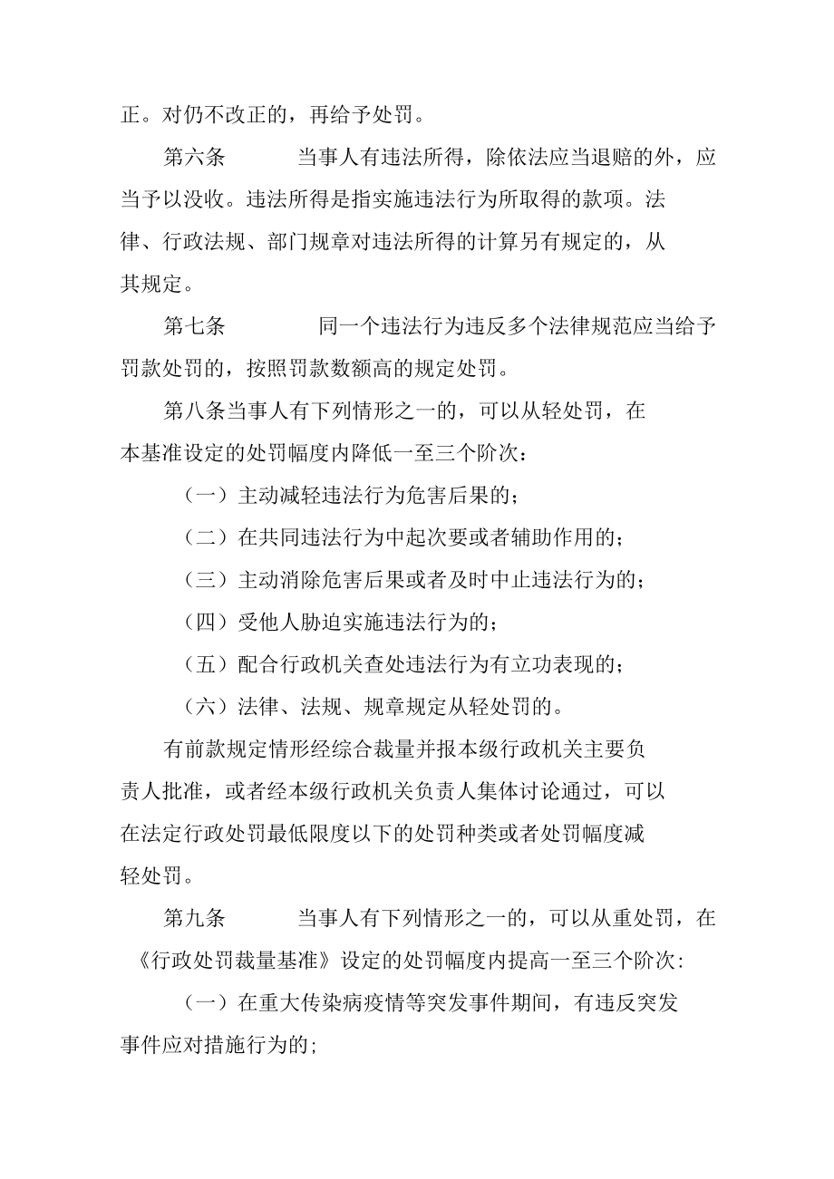 河北省卫生健康行政处罚裁量基准2022年修订内容.docx_第3页