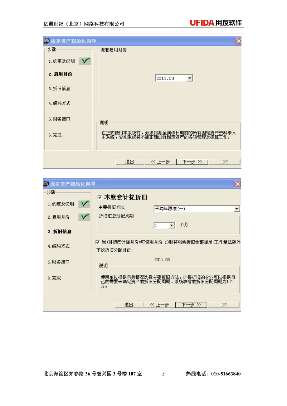 固定资产操作-D.docx_第2页