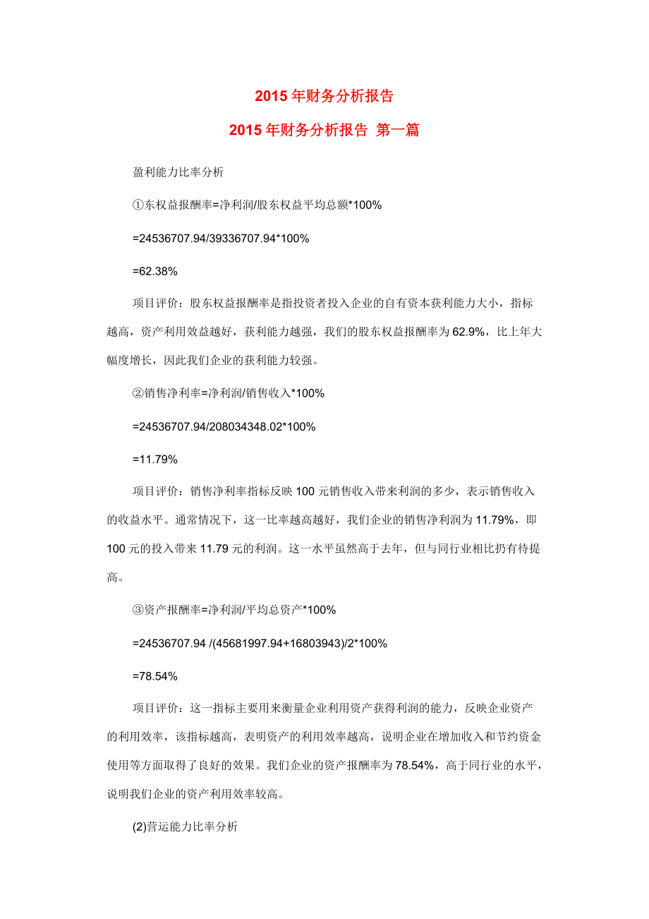 某公司财务分析报告(DOCX 90页).docx_第1页