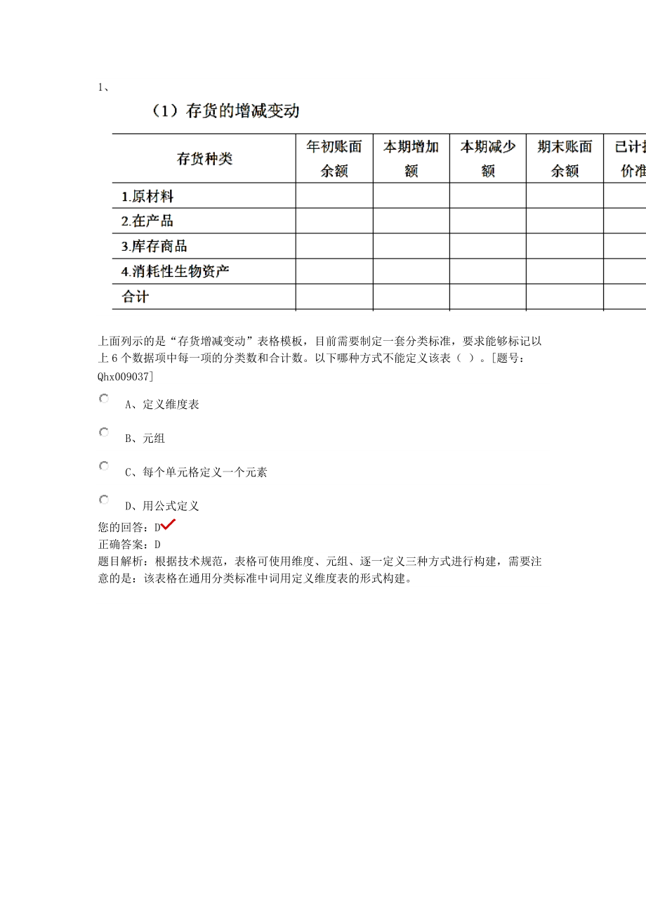 最全答案五(企业会计准则通用分类标准实施指南).docx_第3页