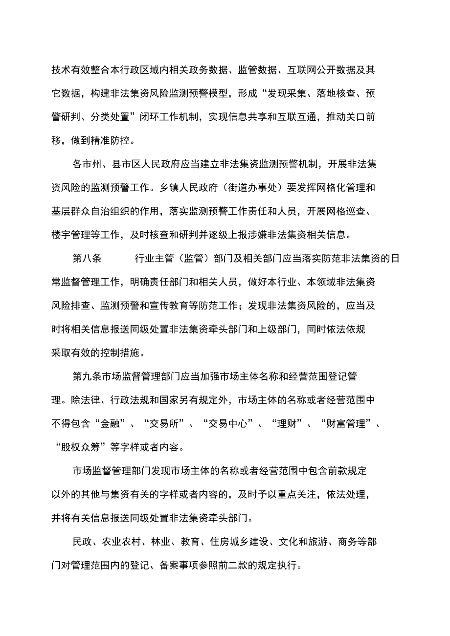 湖南省贯彻《防范和处置非法集资条例》实施细则（2022年）.docx_第3页