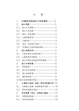 大学图书馆工程施工组织设计.doc