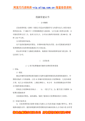 ××科技(深圳)有限公司投融资建议书(doc 12).docx