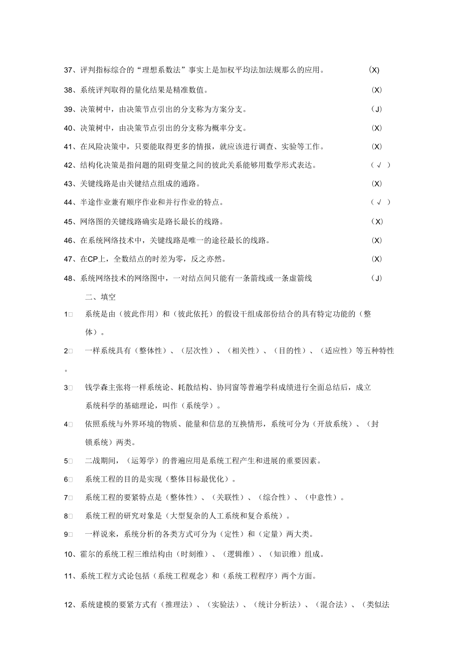 系统工程试题库修改.docx_第3页