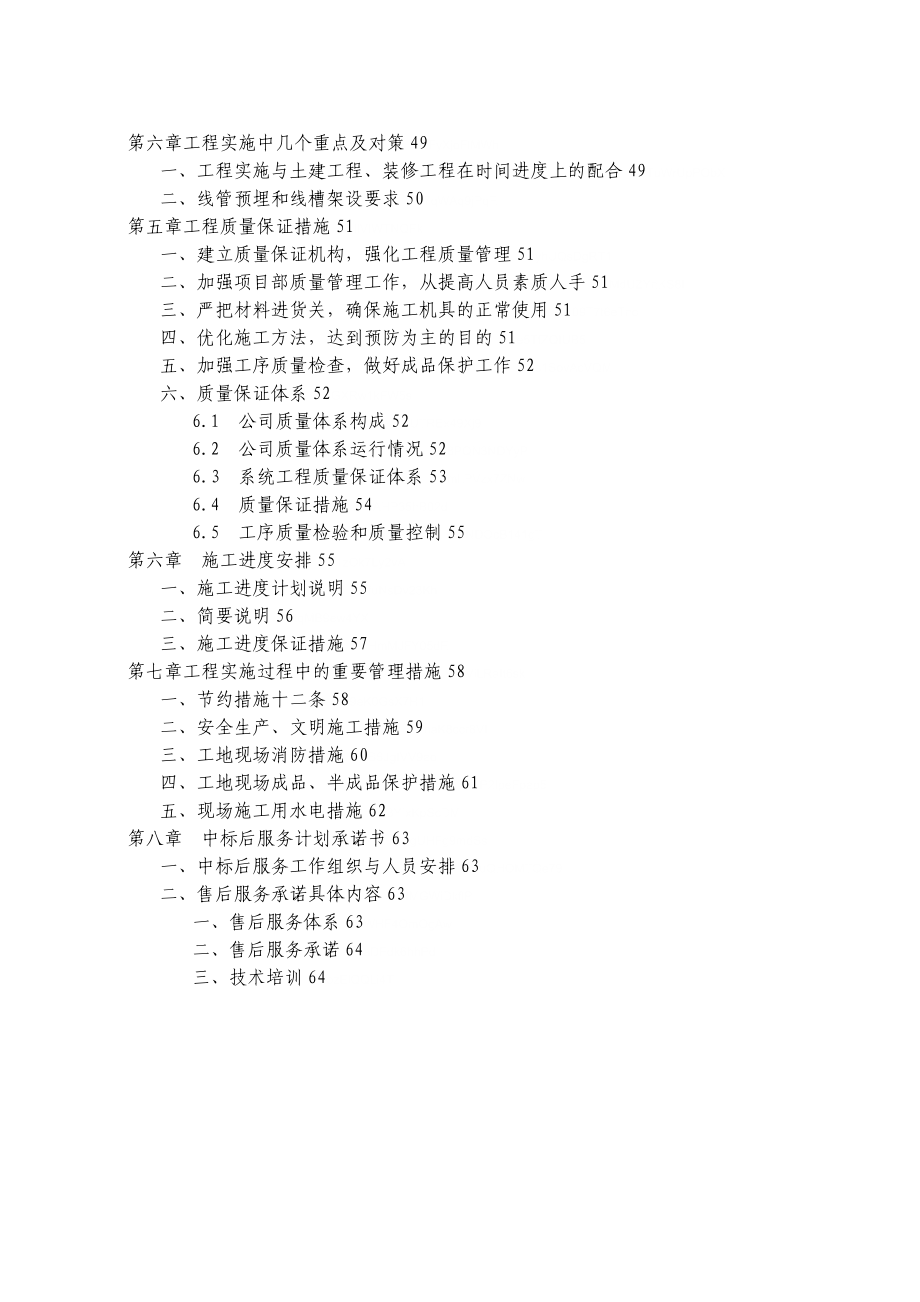 智能化系统工程施工组织设计方案.doc_第3页