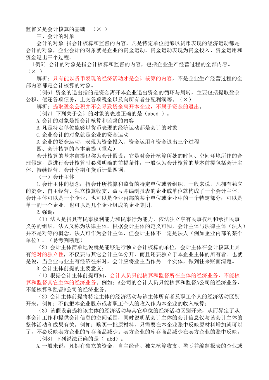 最新会计基础知识重点.docx_第2页