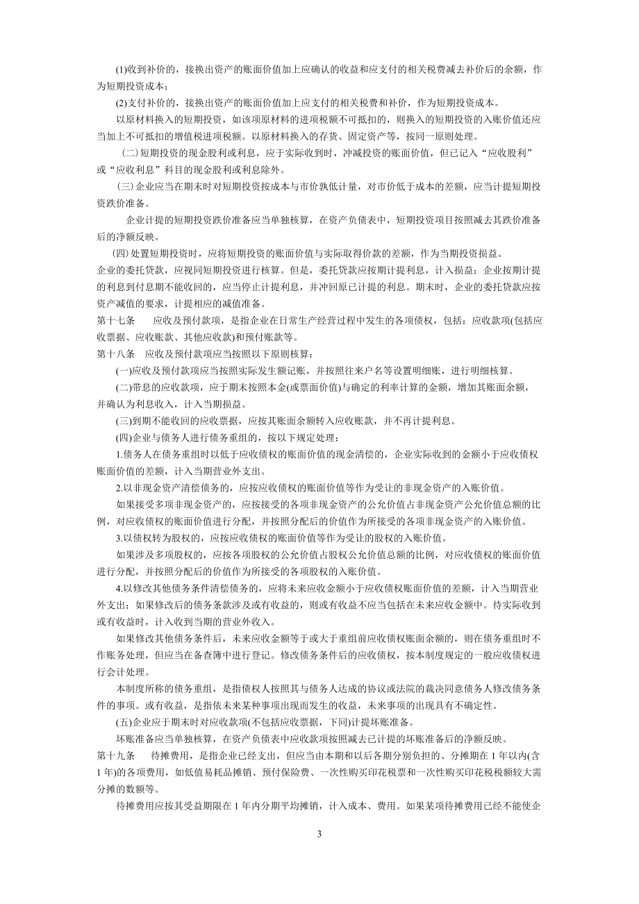 企业会计制度及会计科目使用说明.docx_第3页