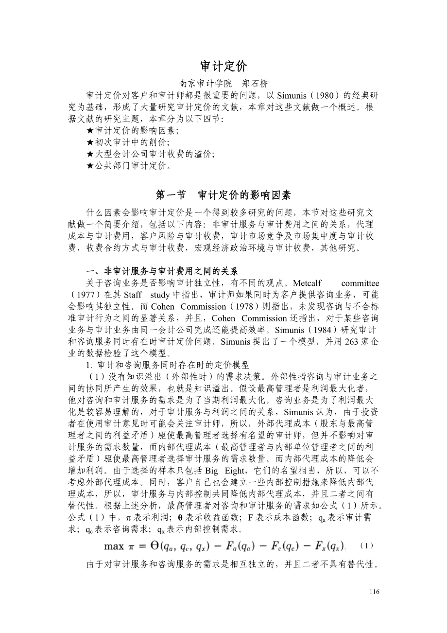 审计定价方法综合讲义.docx_第1页