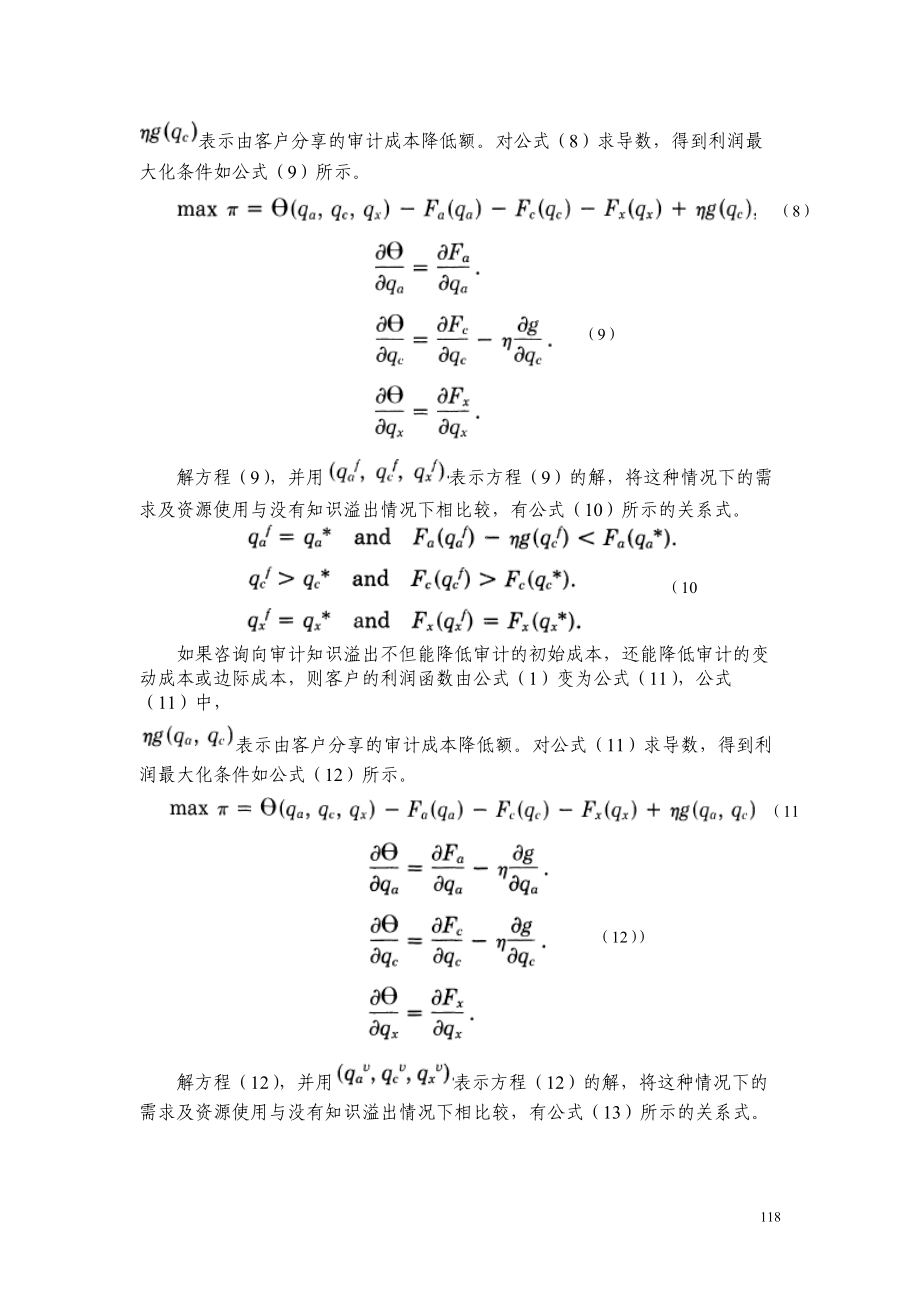 审计定价方法综合讲义.docx_第3页