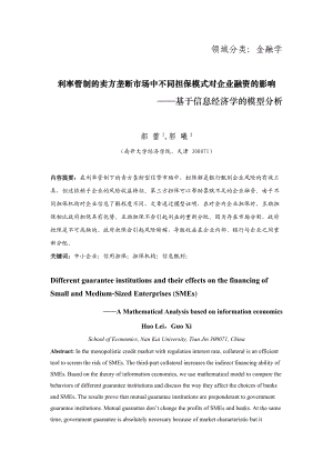 担保机构、银行与中小企业融资.docx