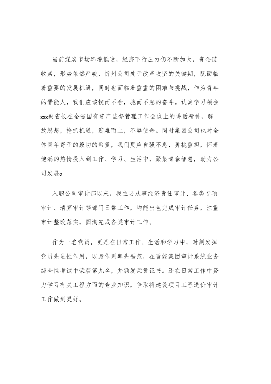 青年员工座谈会发言 2篇.docx_第3页