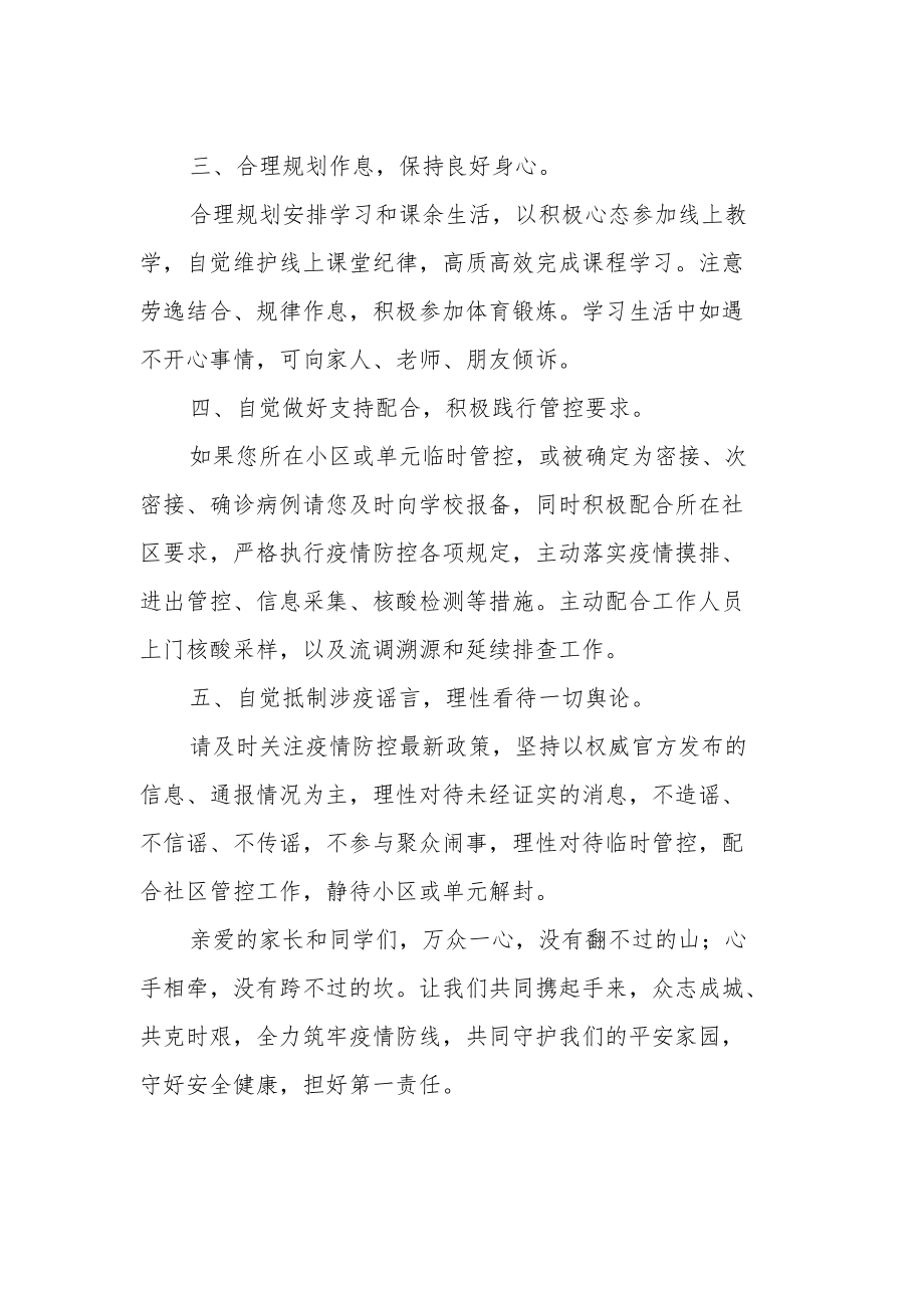 校长疫情防控国旗下讲话《疫情防控人人有责》.docx_第2页