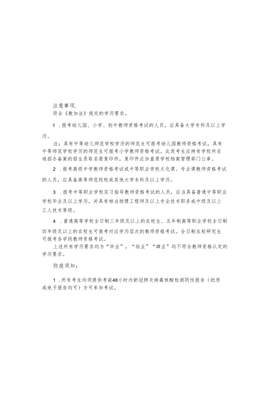 江苏省中小学教师资格考试考生健康状况报告表.docx_第2页