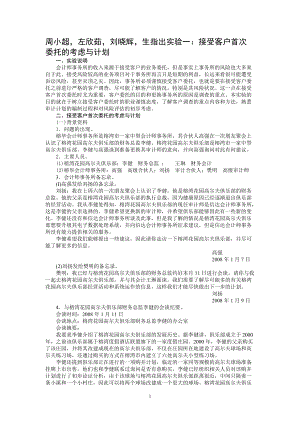 审计案例分析教学实习中可能出现的案例.docx