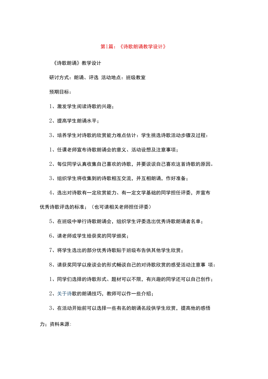 朗诵教学设计（精选8篇）_朗读教学教学设计.docx_第1页