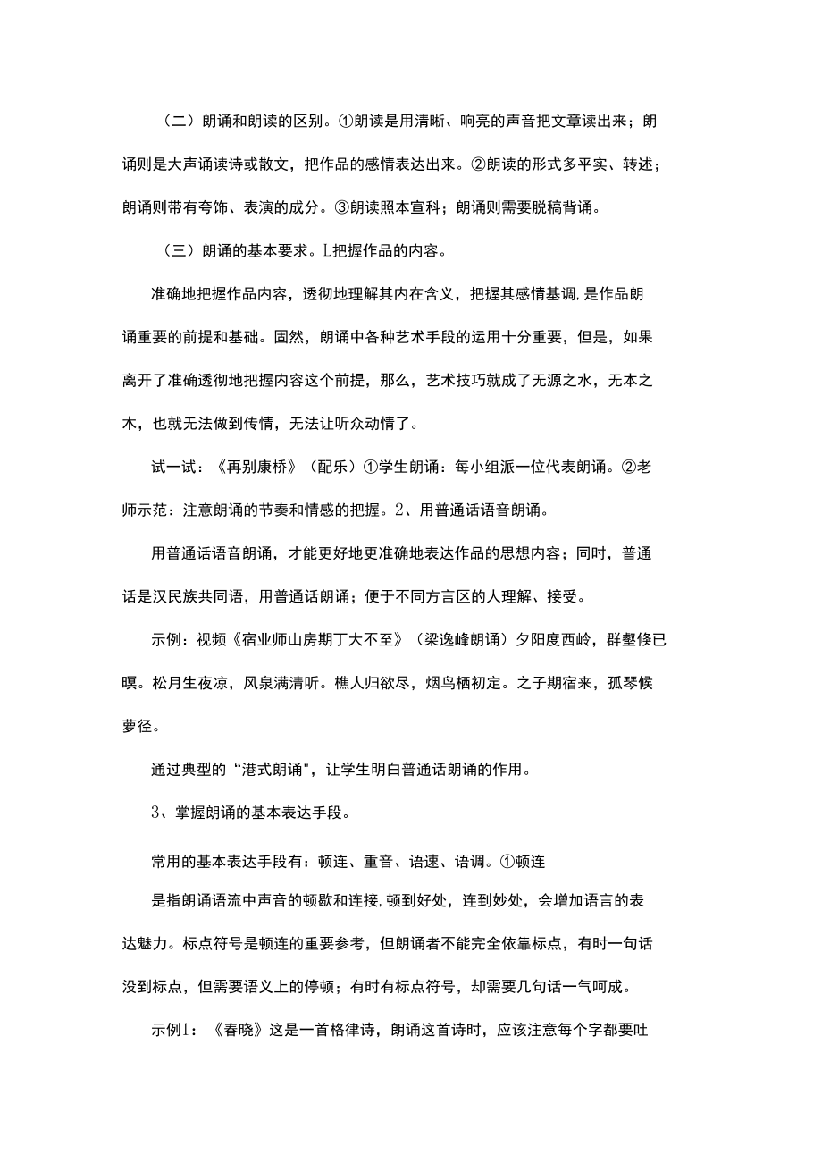 朗诵教学设计（精选8篇）_朗读教学教学设计.docx_第3页