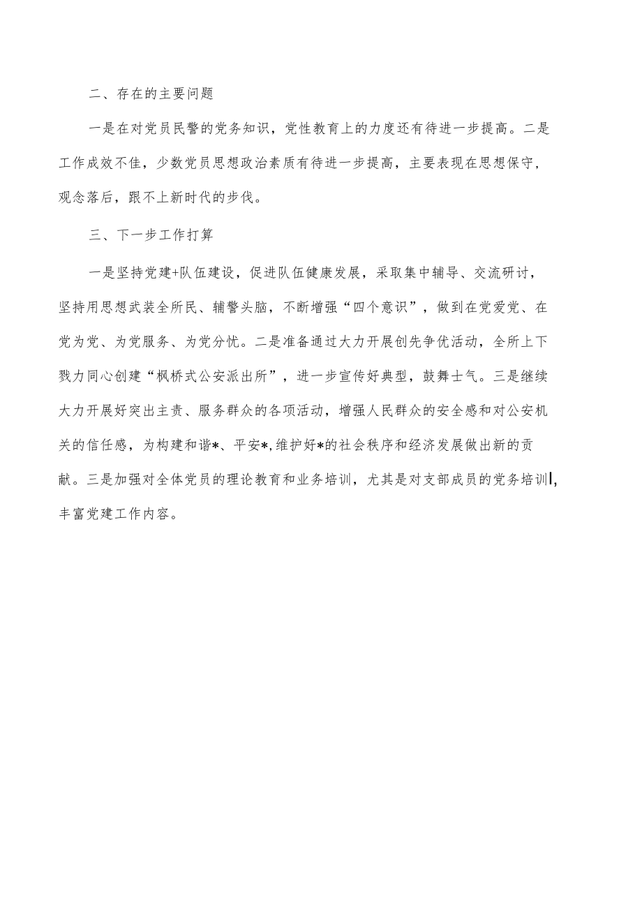 派出所基层党建工作述职报告.docx_第3页