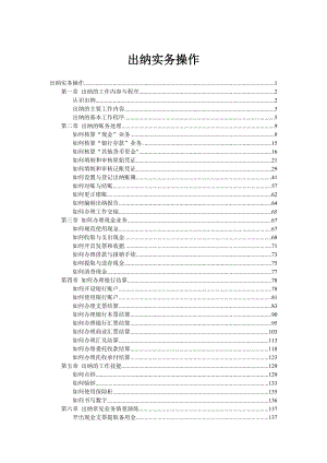 出纳实务操作课件.docx