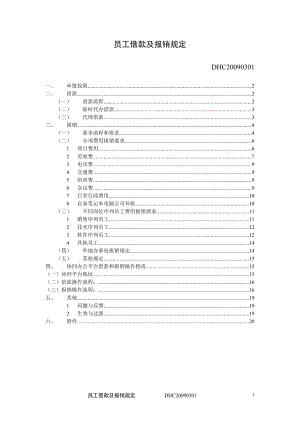 员工借款及报销规定.docx