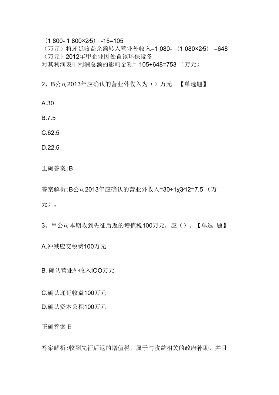 注册会计师考试《会计》历年真题和解析答案0528-86.docx_第2页