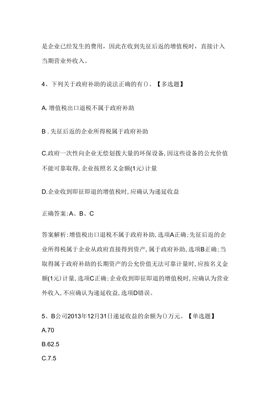 注册会计师考试《会计》历年真题和解析答案0528-86.docx_第3页