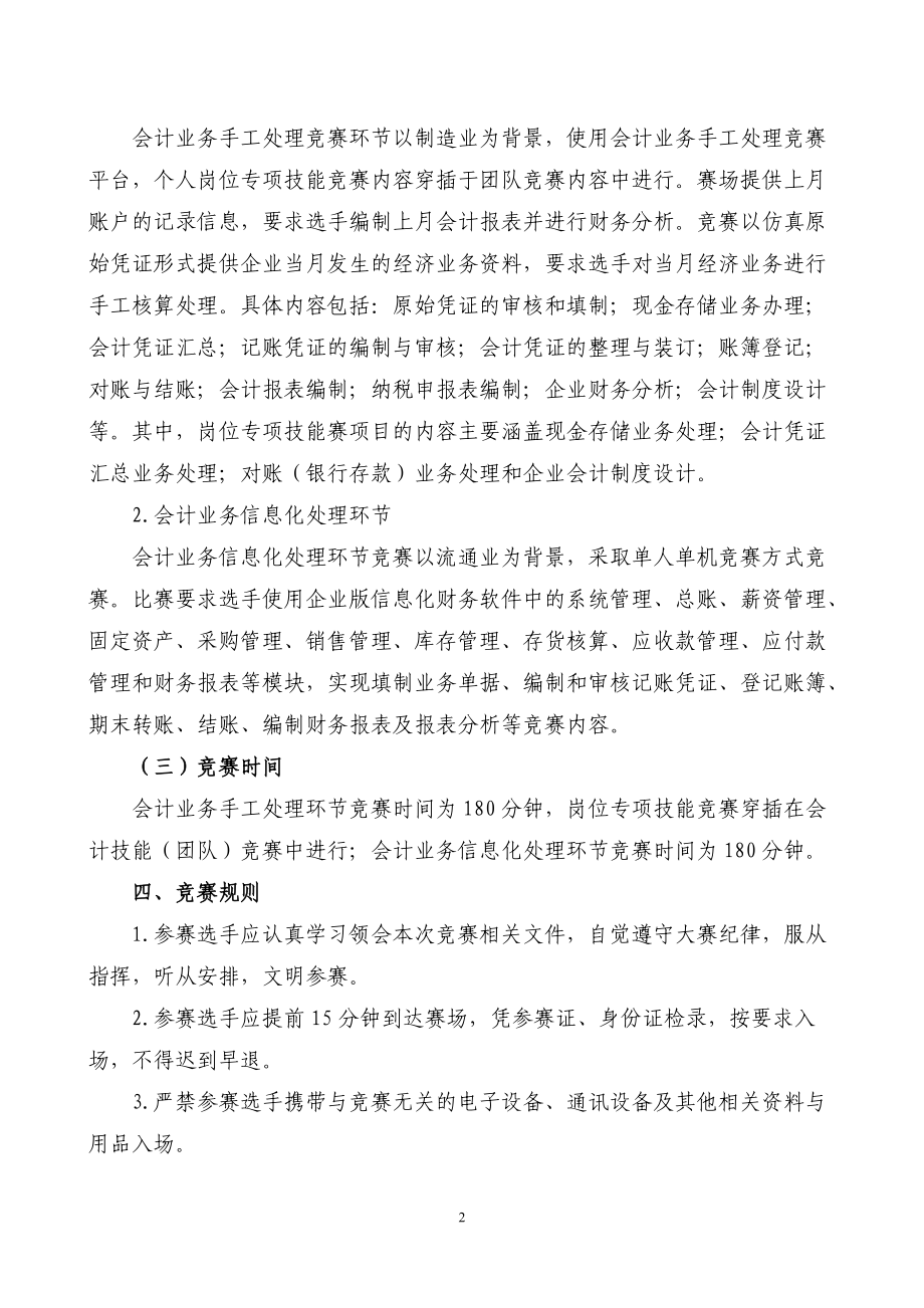 XXXX会计技能赛项规程.docx_第2页