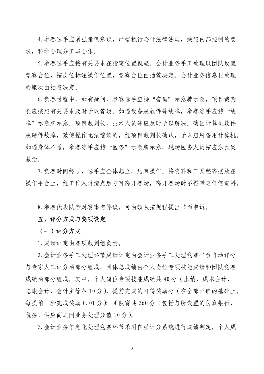 XXXX会计技能赛项规程.docx_第3页