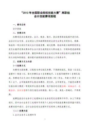 XXXX会计技能赛项规程.docx