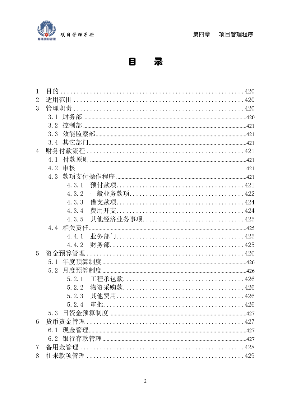 411财务管理程序070122.docx_第2页