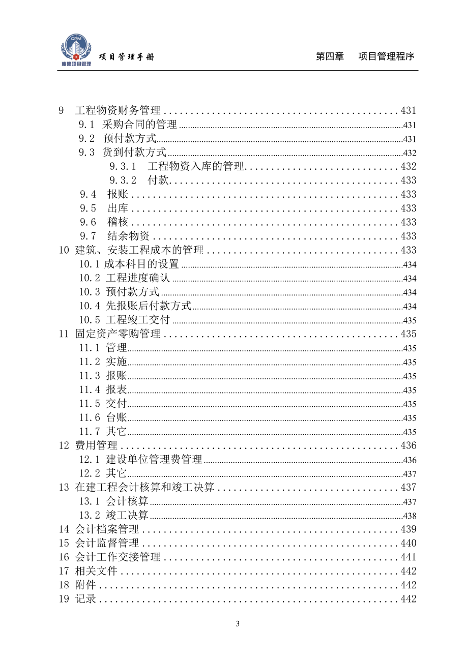 411财务管理程序070122.docx_第3页