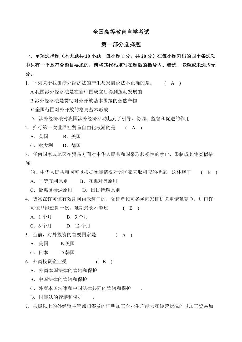 全国高等教育及财务知识分析自学考试.docx_第1页