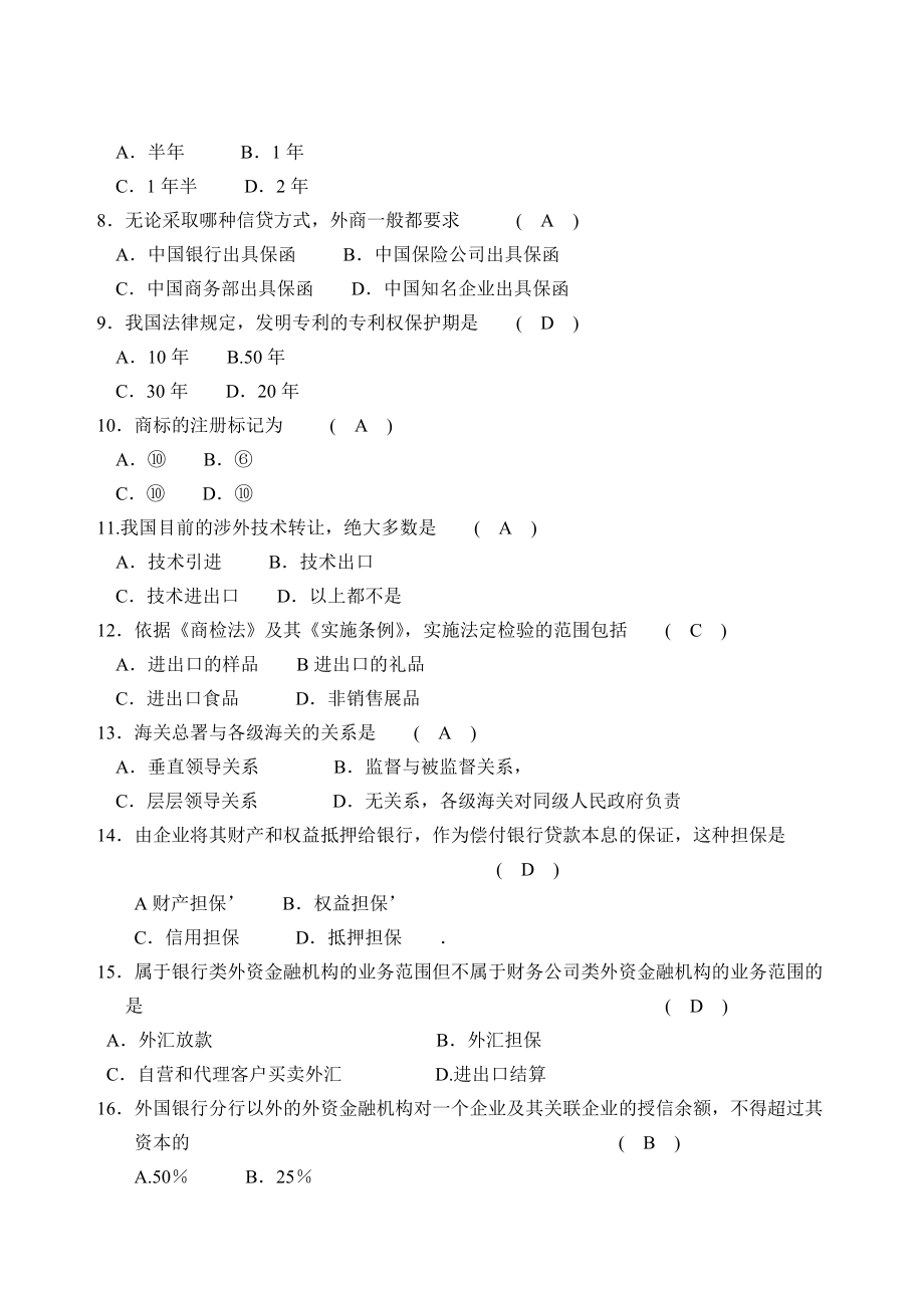 全国高等教育及财务知识分析自学考试.docx_第3页