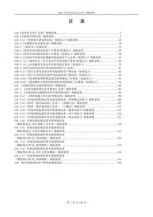 新资本充足率填报说明汇总.docx