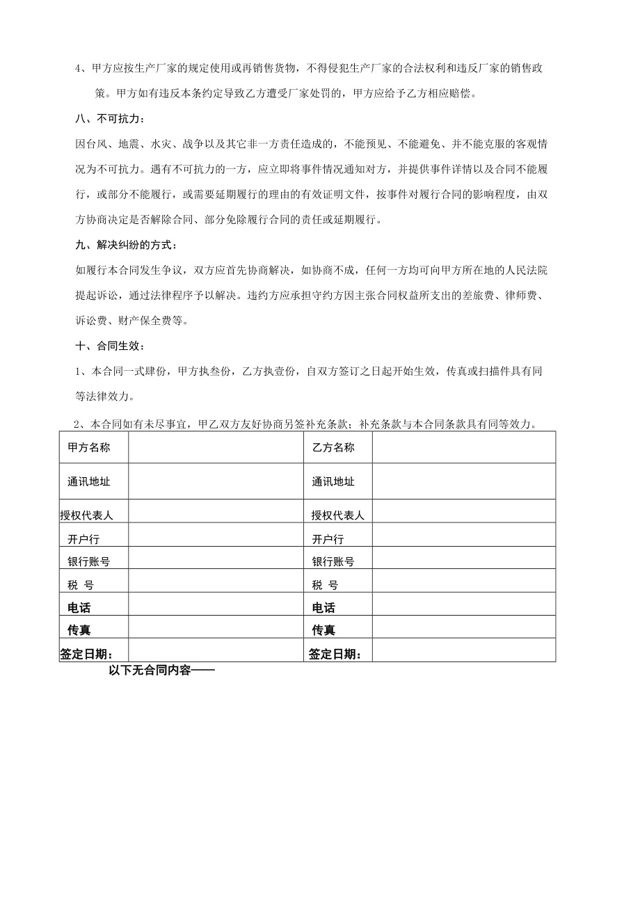 购销合同(模板）.docx_第3页