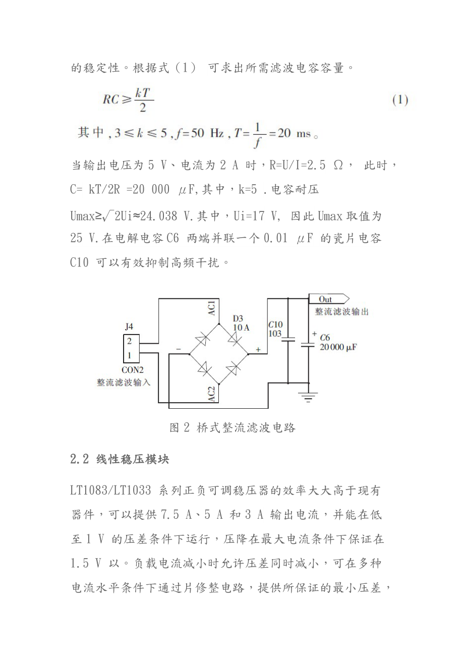 高稳定度低纹波的线性稳压电源设计.doc_第3页