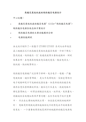 高稳定度低纹波的线性稳压电源设计.doc