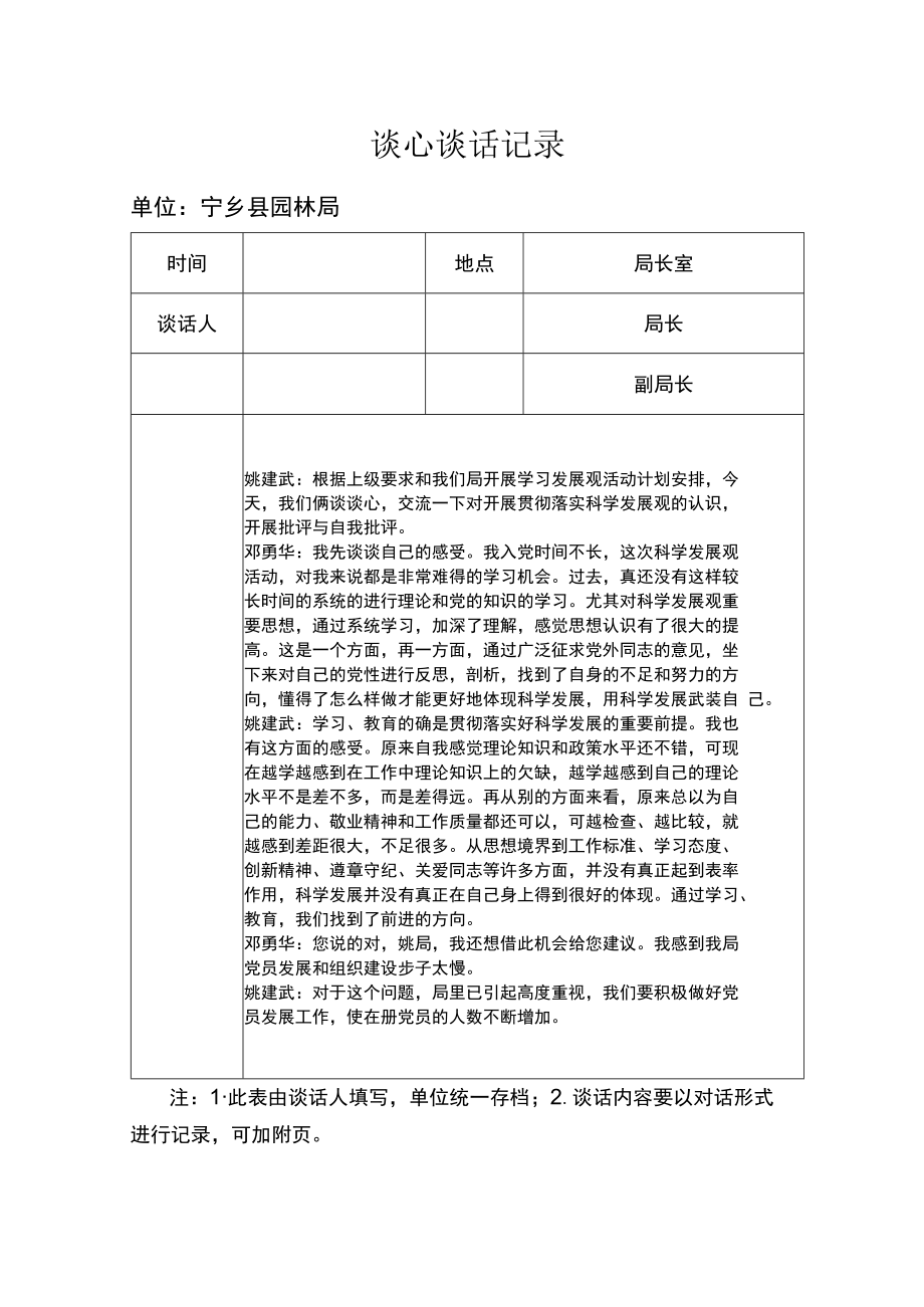 最新党员各种谈心谈话记录样本.docx_第1页