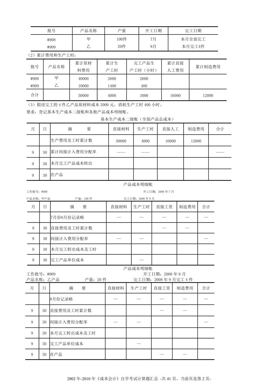 成本会计历年计算题.docx_第2页