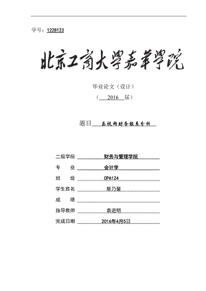 《乐视网财务报表分析》(DOC33页).doc