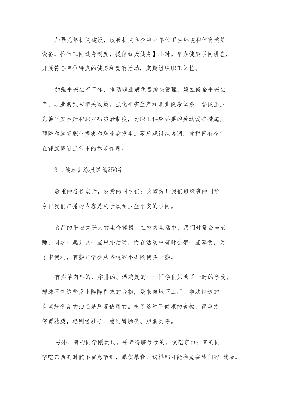 机关健康知识讲座简报.docx_第3页