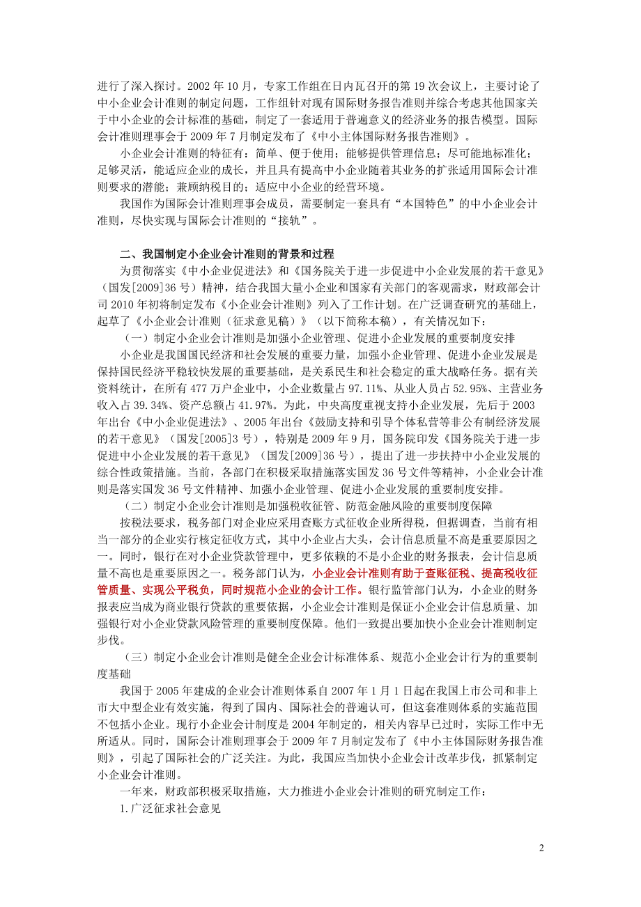 小企业会计准则实务操作指南课程讲义学习笔记.docx_第2页