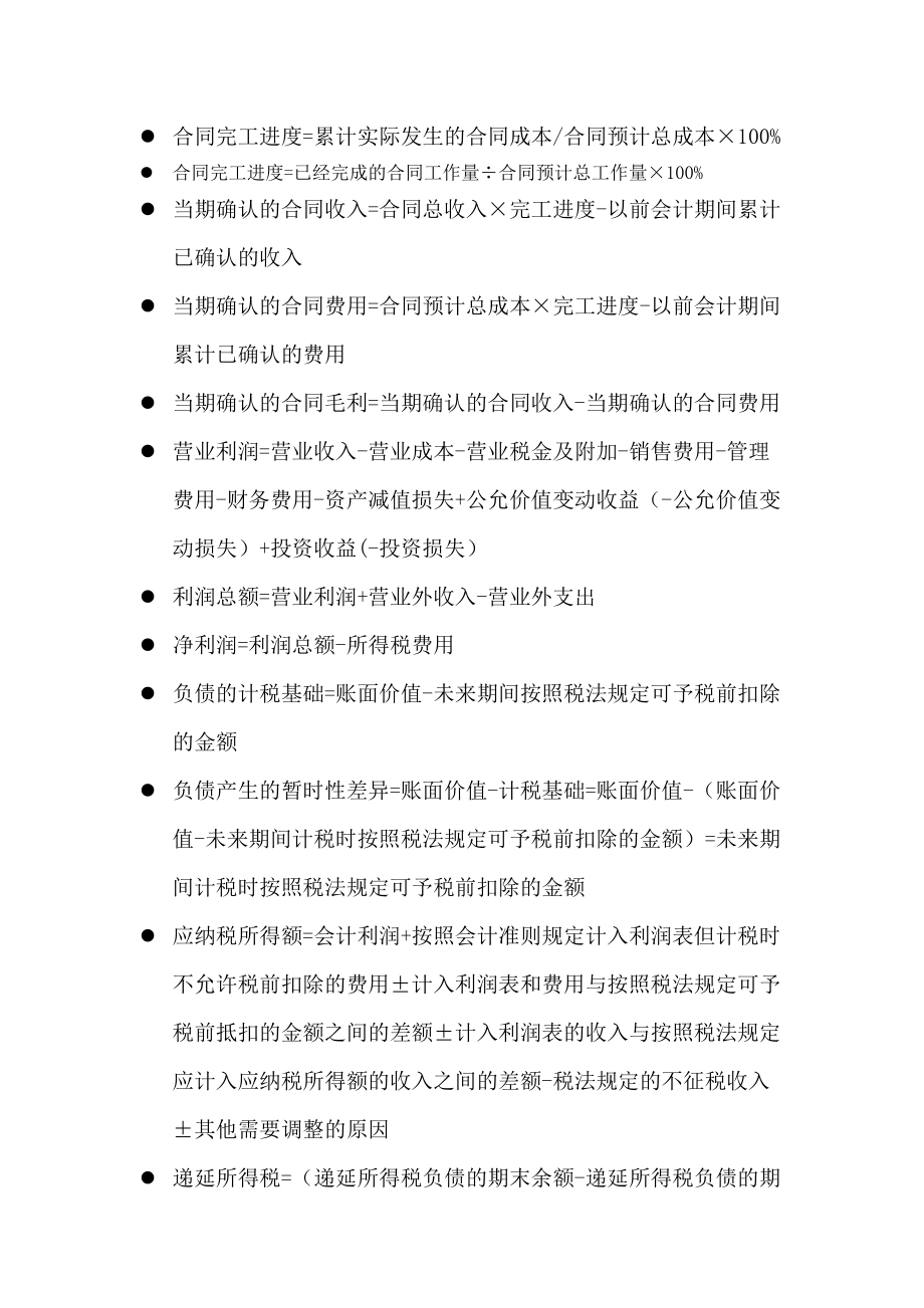 注册会计师考试公式汇集.docx_第3页