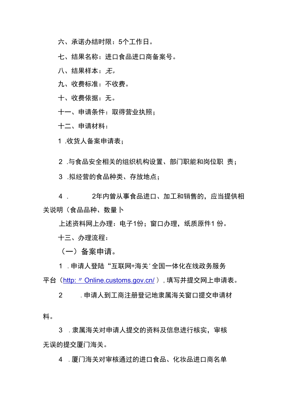 海关政务服务事项办事指南.docx_第2页