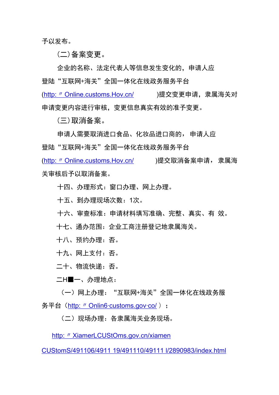 海关政务服务事项办事指南.docx_第3页