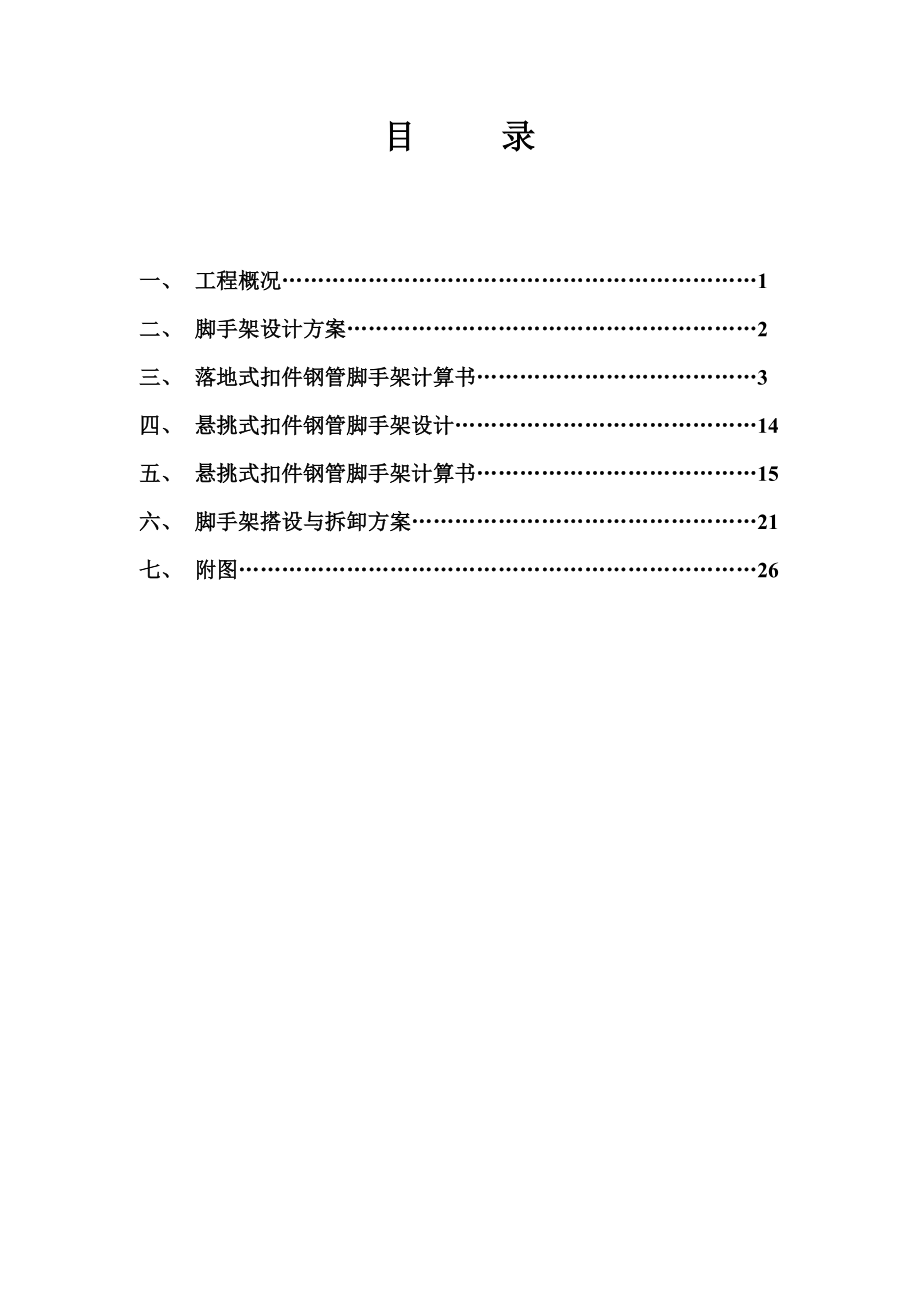 幕墙脚手架工程专项工作方案.doc_第2页