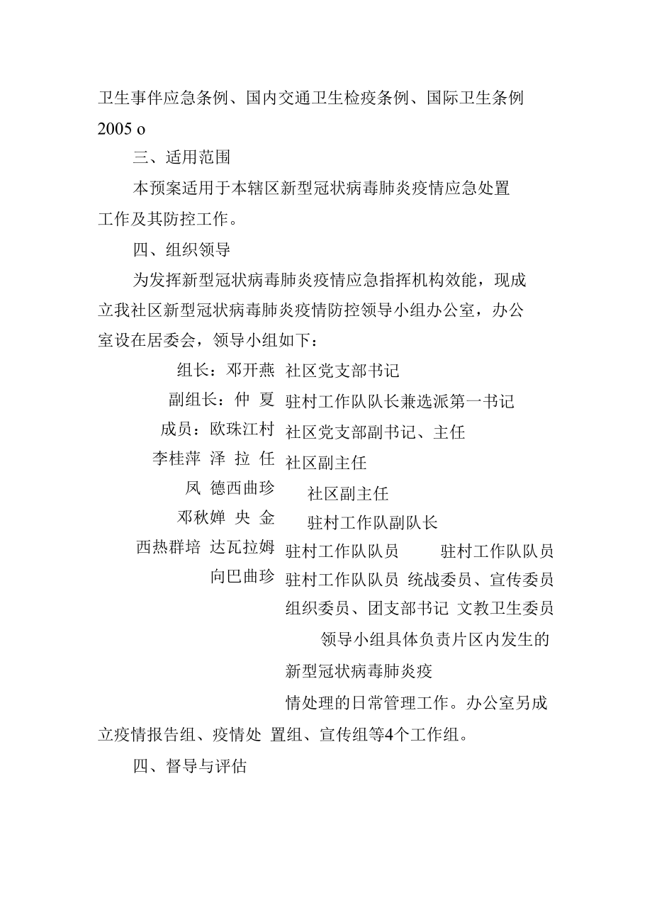 马草坝社区疫情防控应急预案.docx_第2页