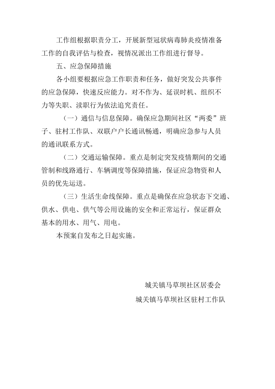 马草坝社区疫情防控应急预案.docx_第3页