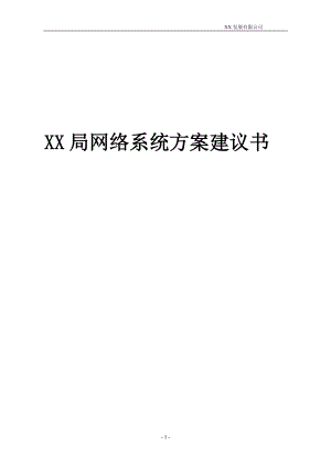 桂林市财政局网络系统（doc 38）.docx